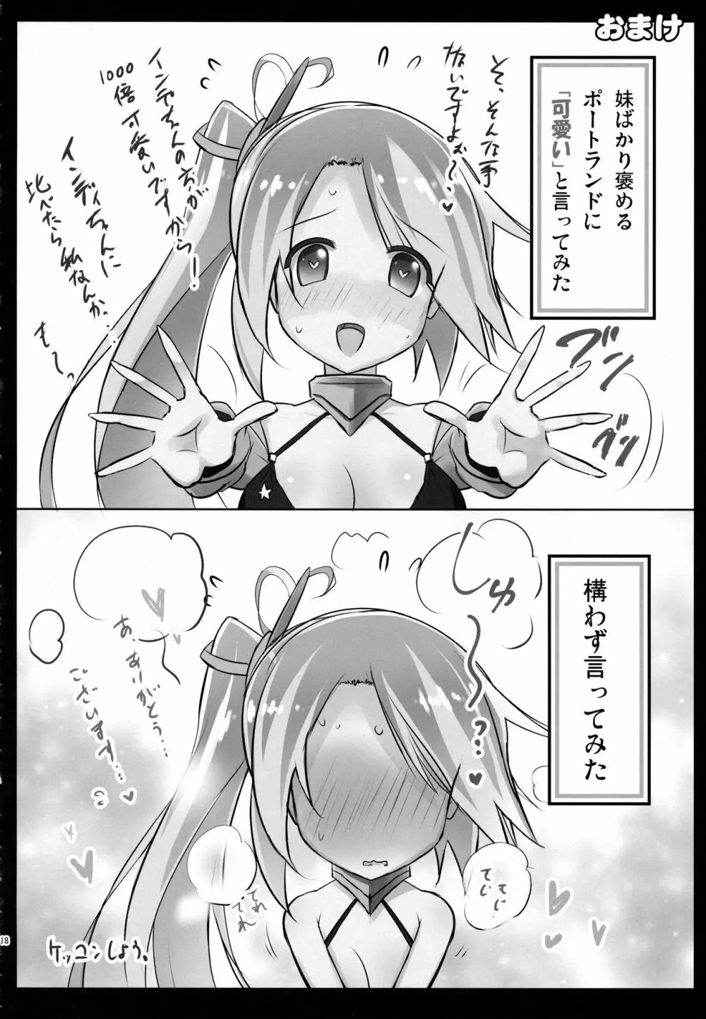 巨乳艦一斉胸射訓練 Page.17