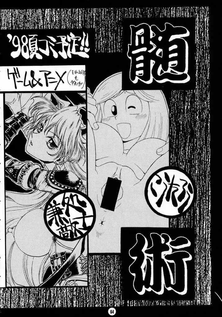 Nozui Magic 3 Page.60