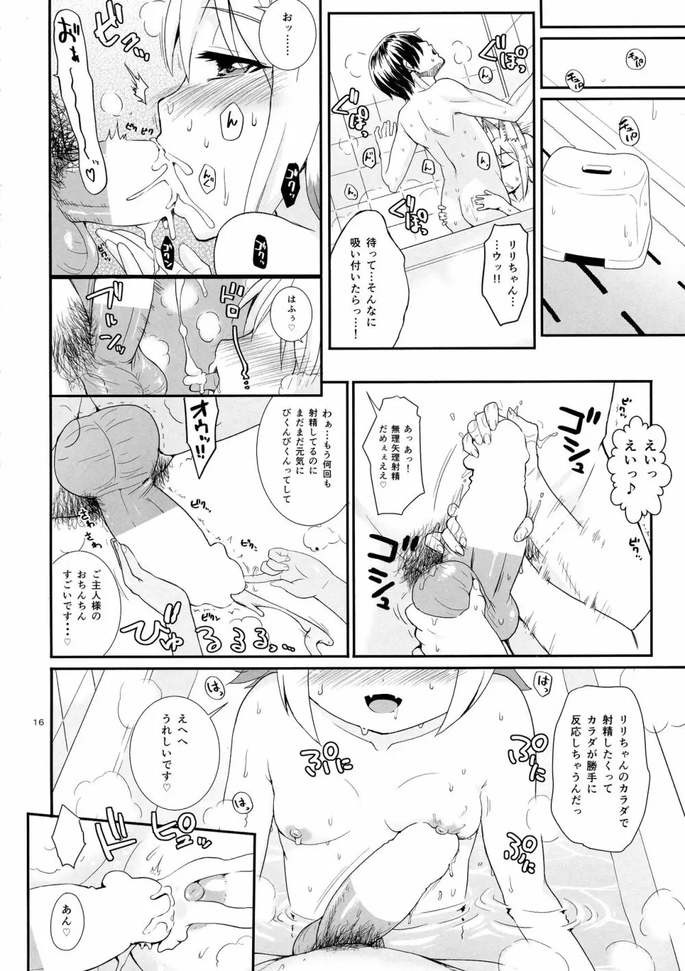 狐耳の女の子が異世界から来てくれたそうですよ!? Page.16