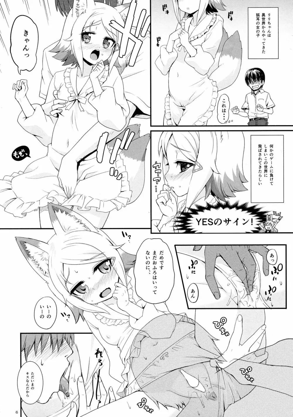 狐耳の女の子が異世界から来てくれたそうですよ!? Page.6