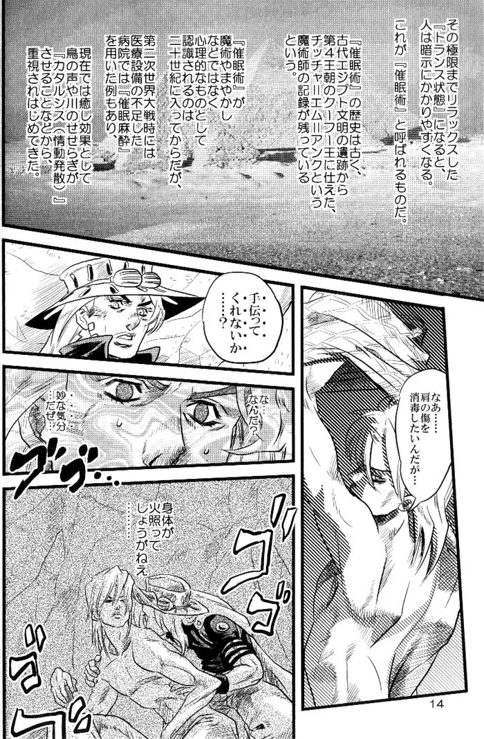 欲望の谷絶望の雨　～後編～ Page.13