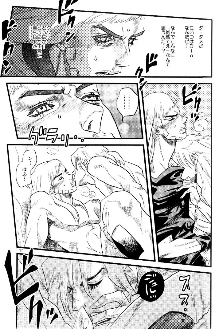 欲望の谷絶望の雨　～後編～ Page.16