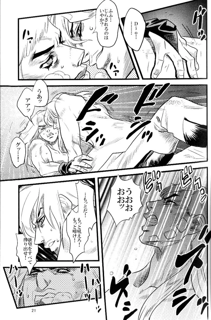 欲望の谷絶望の雨　～後編～ Page.20