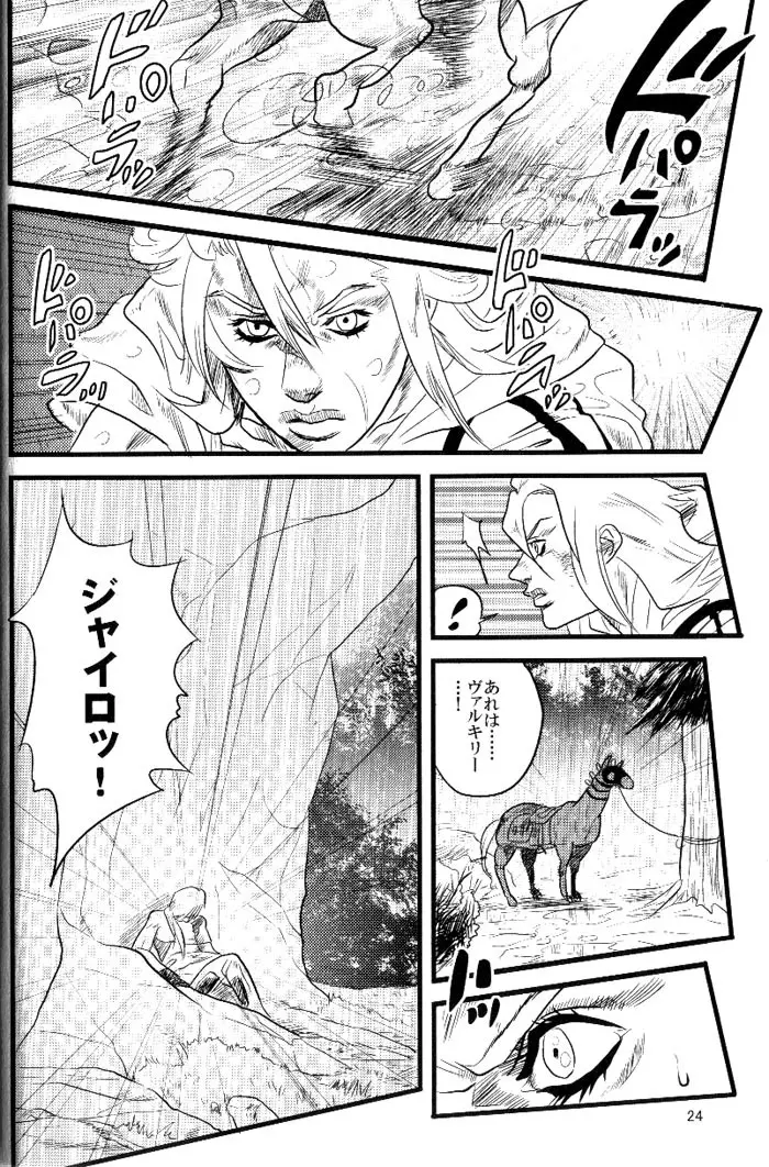 欲望の谷絶望の雨　～後編～ Page.23