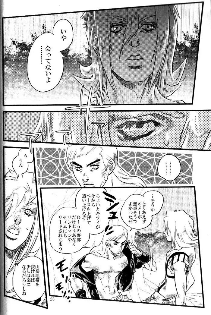 欲望の谷絶望の雨　～後編～ Page.27