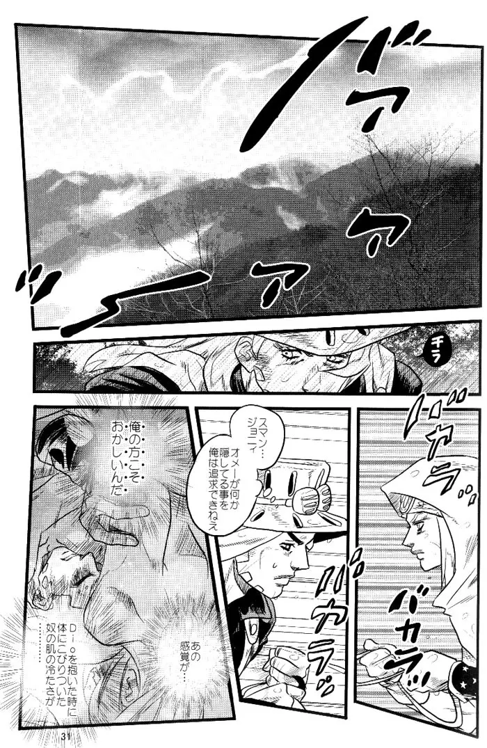 欲望の谷絶望の雨　～後編～ Page.30