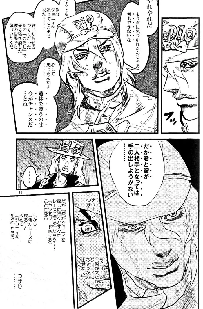 欲望の谷絶望の雨　～後編～ Page.8