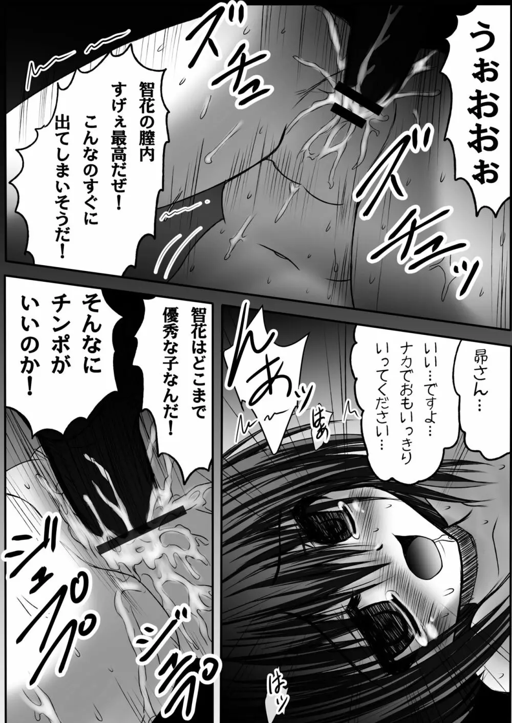 監禁「牢」きゅーぶ! Page.11