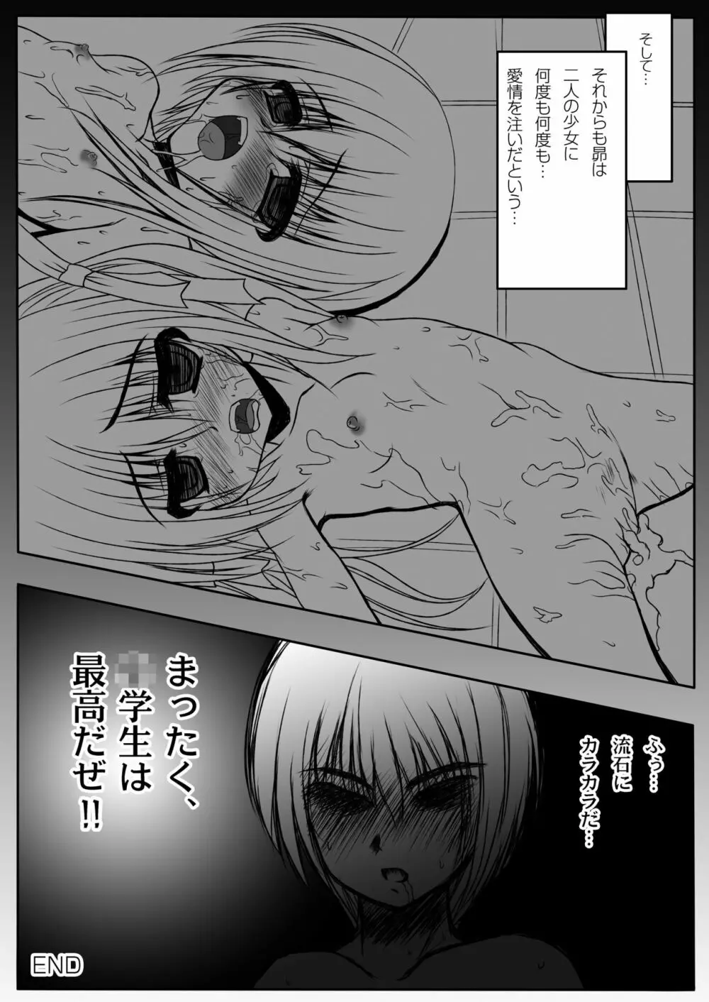 監禁「牢」きゅーぶ! Page.18