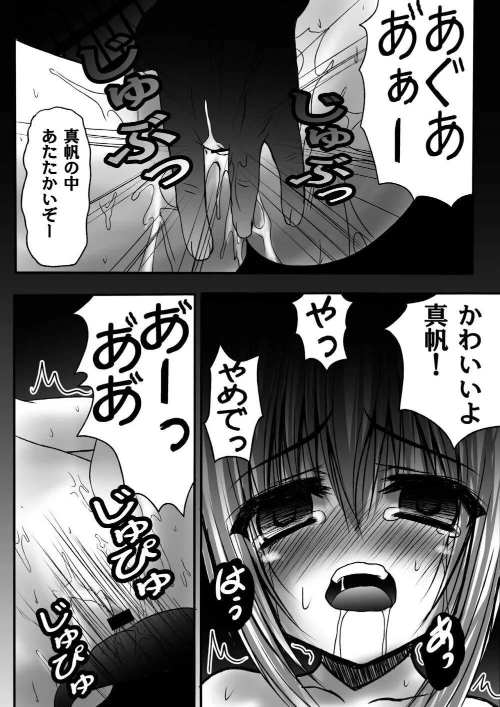 監禁「牢」きゅーぶ! Page.6