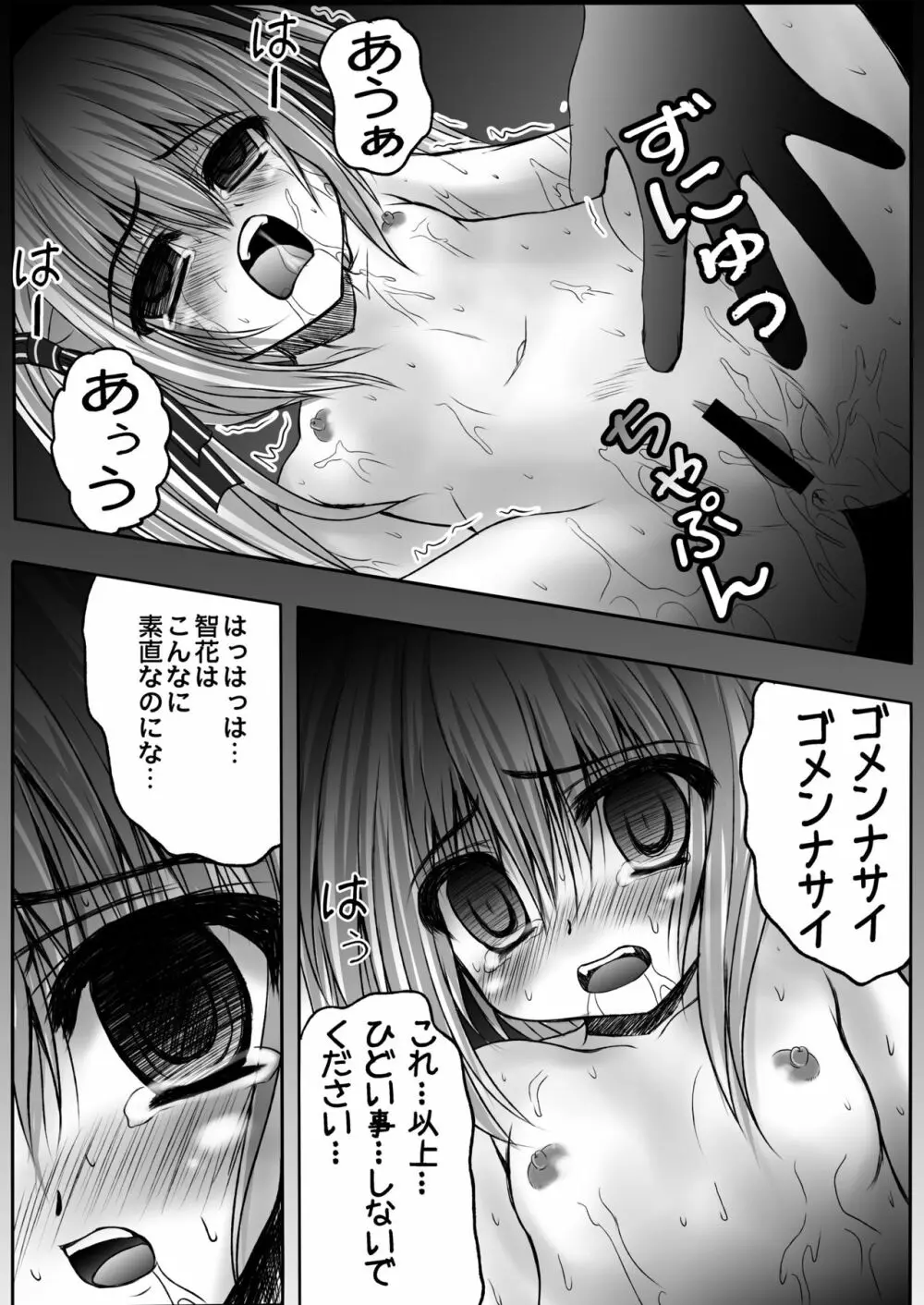 監禁「牢」きゅーぶ! Page.8