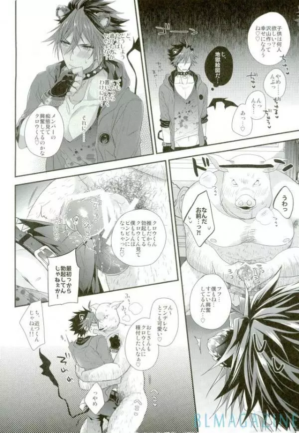 紅蓮の枕営業黙示録!! Page.13