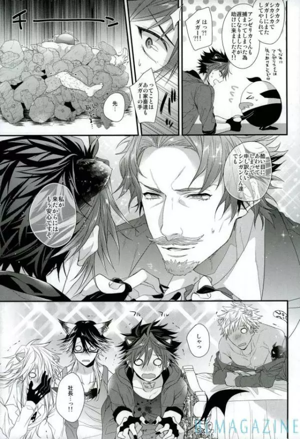 紅蓮の枕営業黙示録!! Page.22