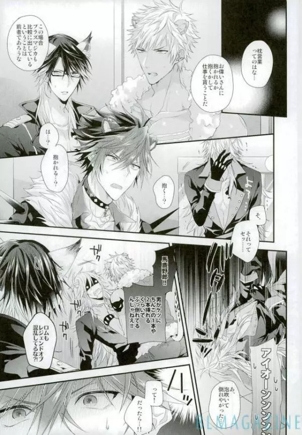 紅蓮の枕営業黙示録!! Page.4