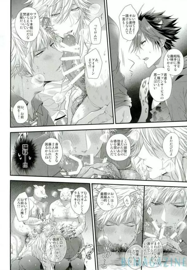 紅蓮の枕営業黙示録!! Page.7