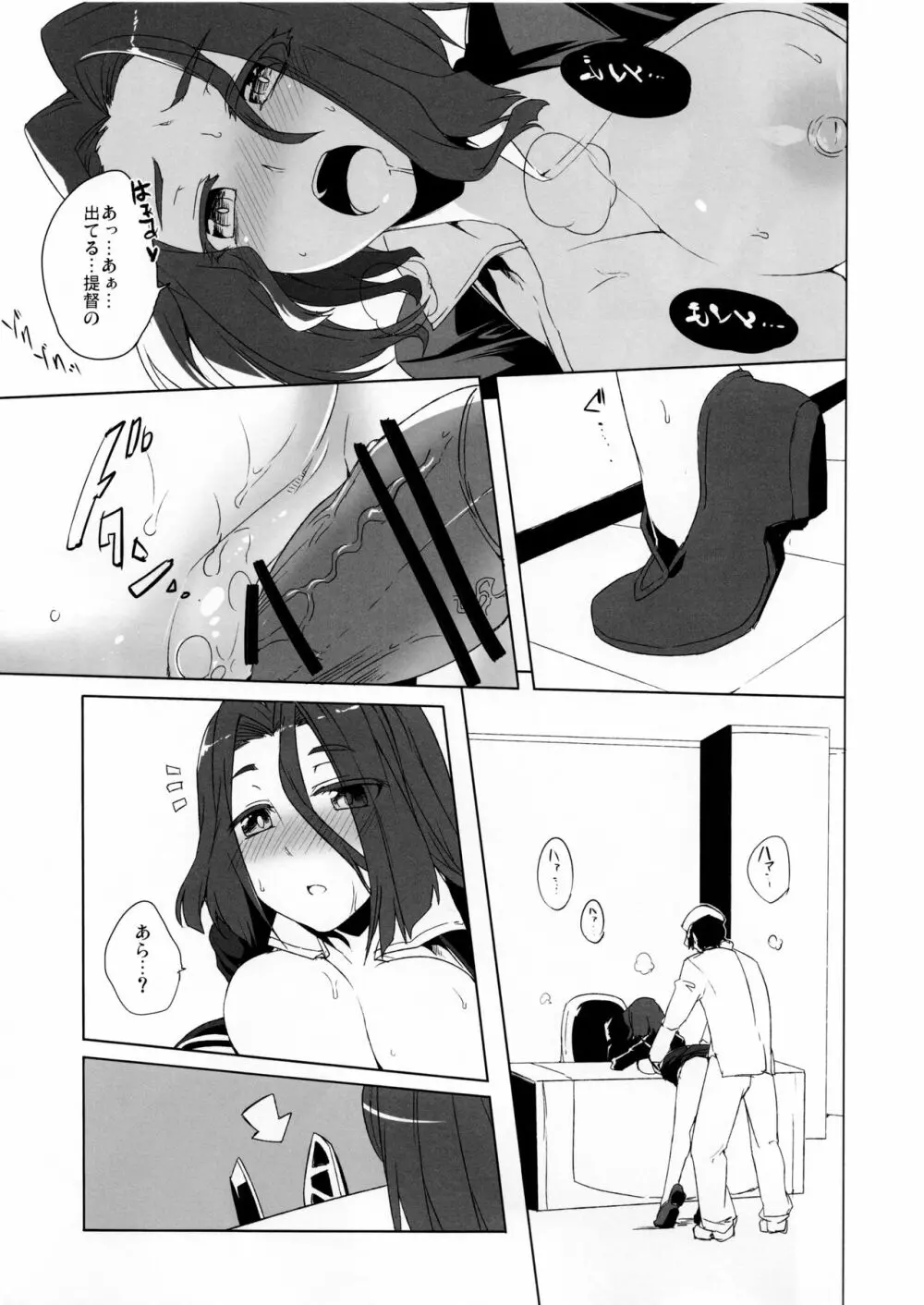 秘密に出来ない! Page.7