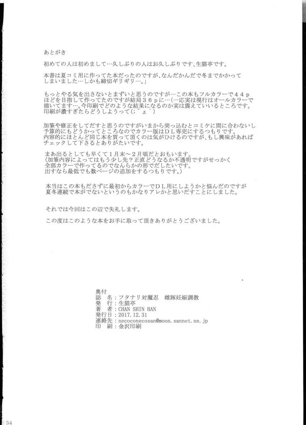 フタナリ対魔忍 雌豚妊娠調教 Page.34