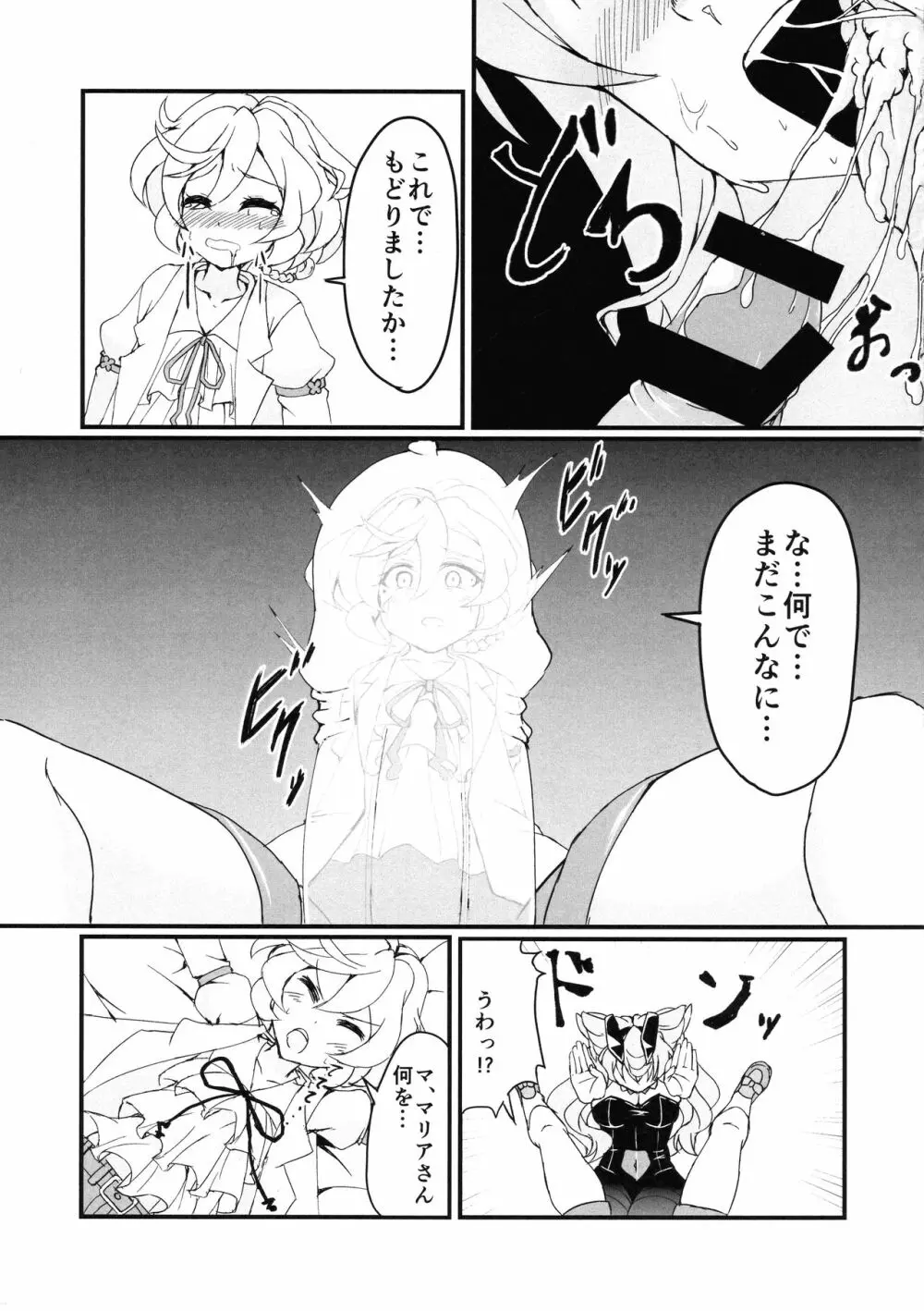 エッチなマリアさんとフタナリエルフナイン Page.7