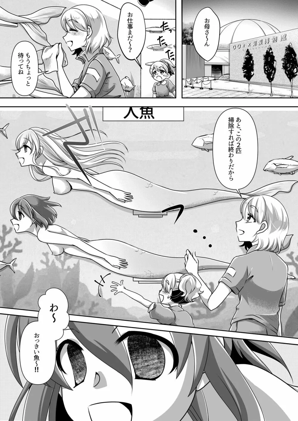 ある人魚の思い出 Page.10