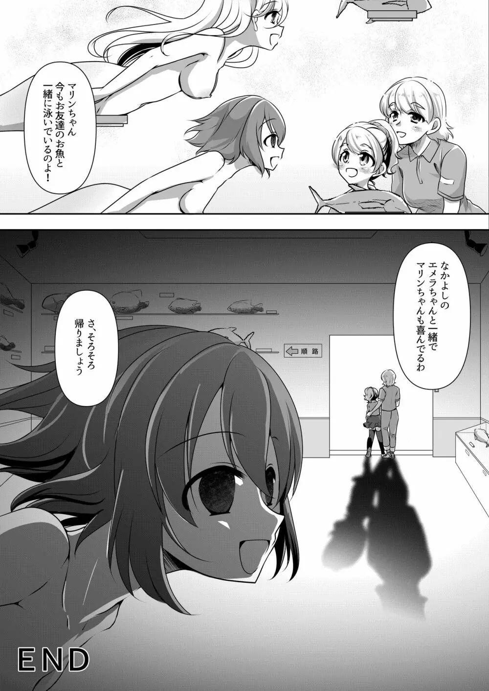 ある人魚の思い出 Page.14