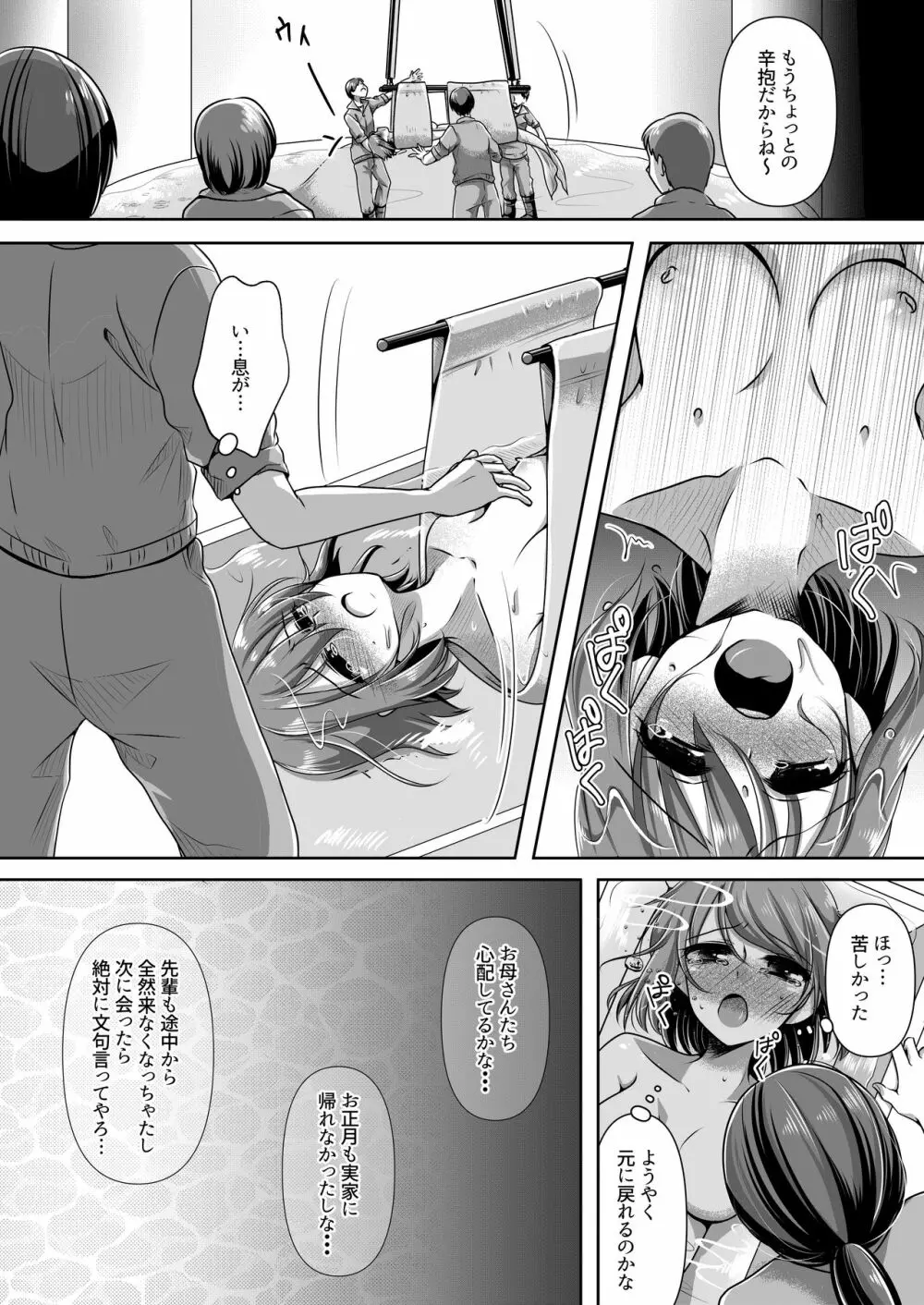 ある人魚の思い出 Page.7