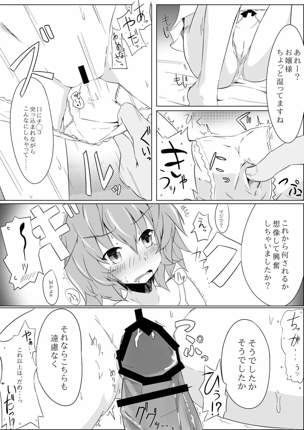 ほっけぺん総集編 Page.90