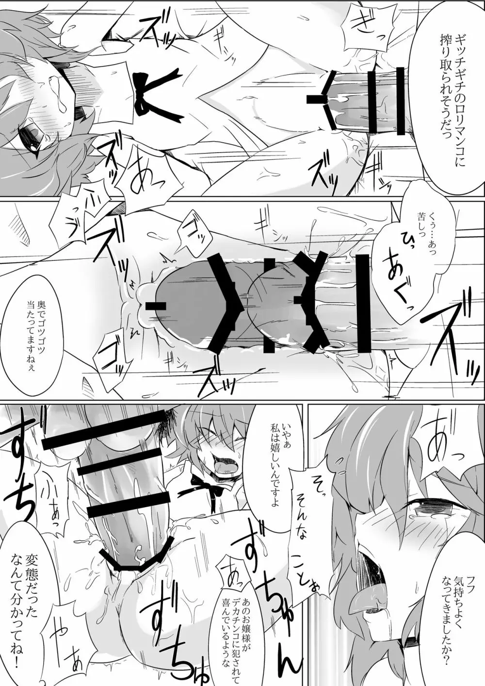 ほっけぺん総集編 Page.92