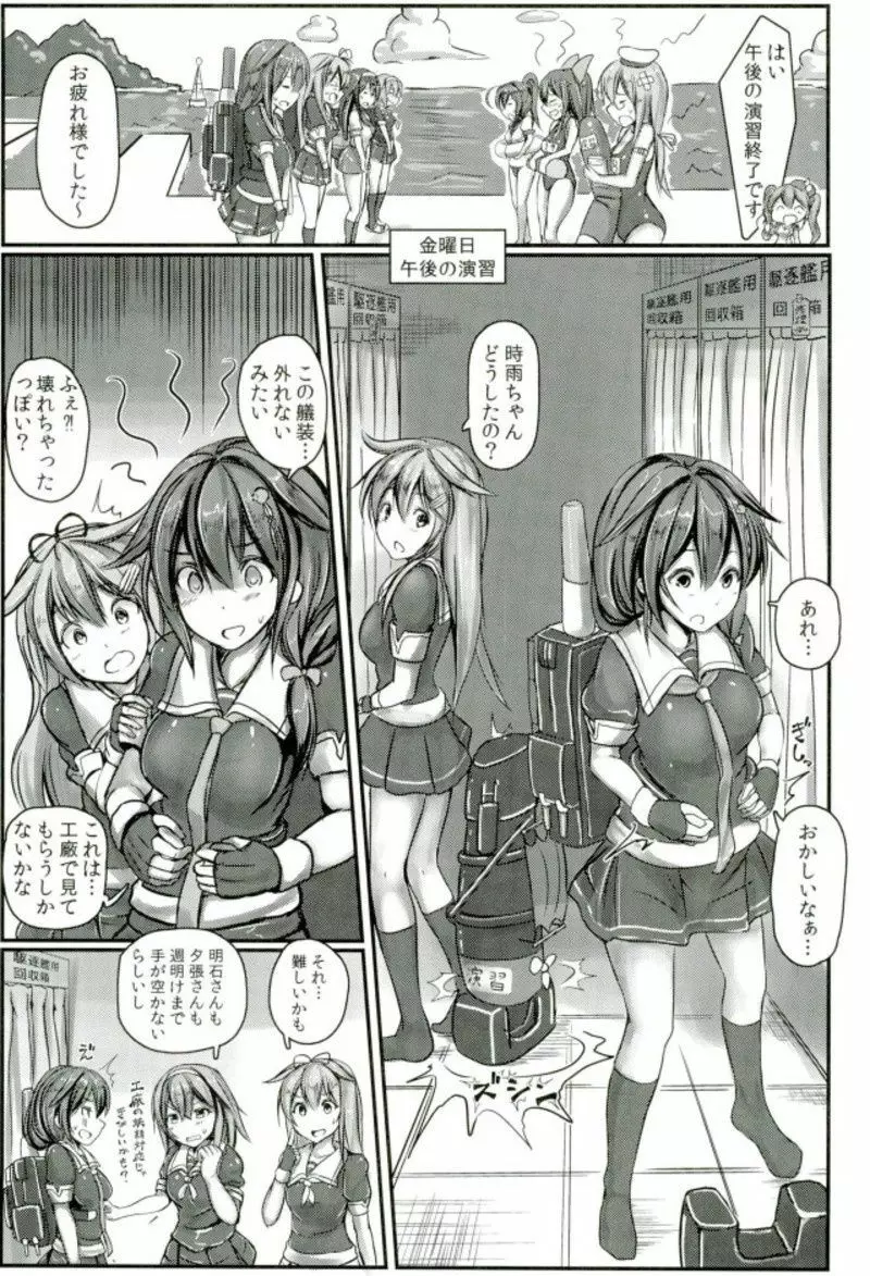 駆逐艦 時雨 強制絶頂装置 其の参 Page.2