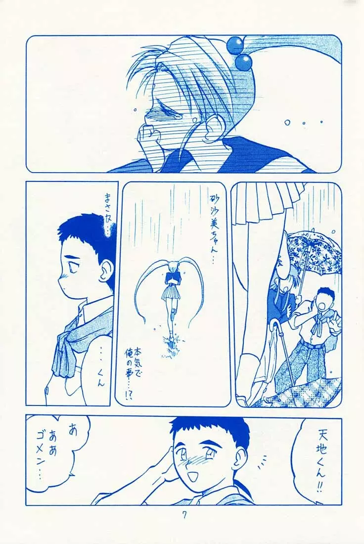 おなかいっぱい Page.6