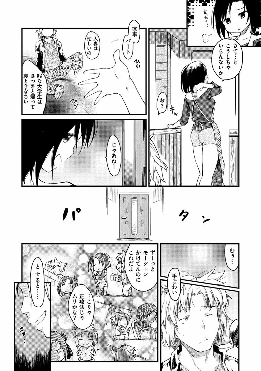 桂さんちの日常性活 Page.10