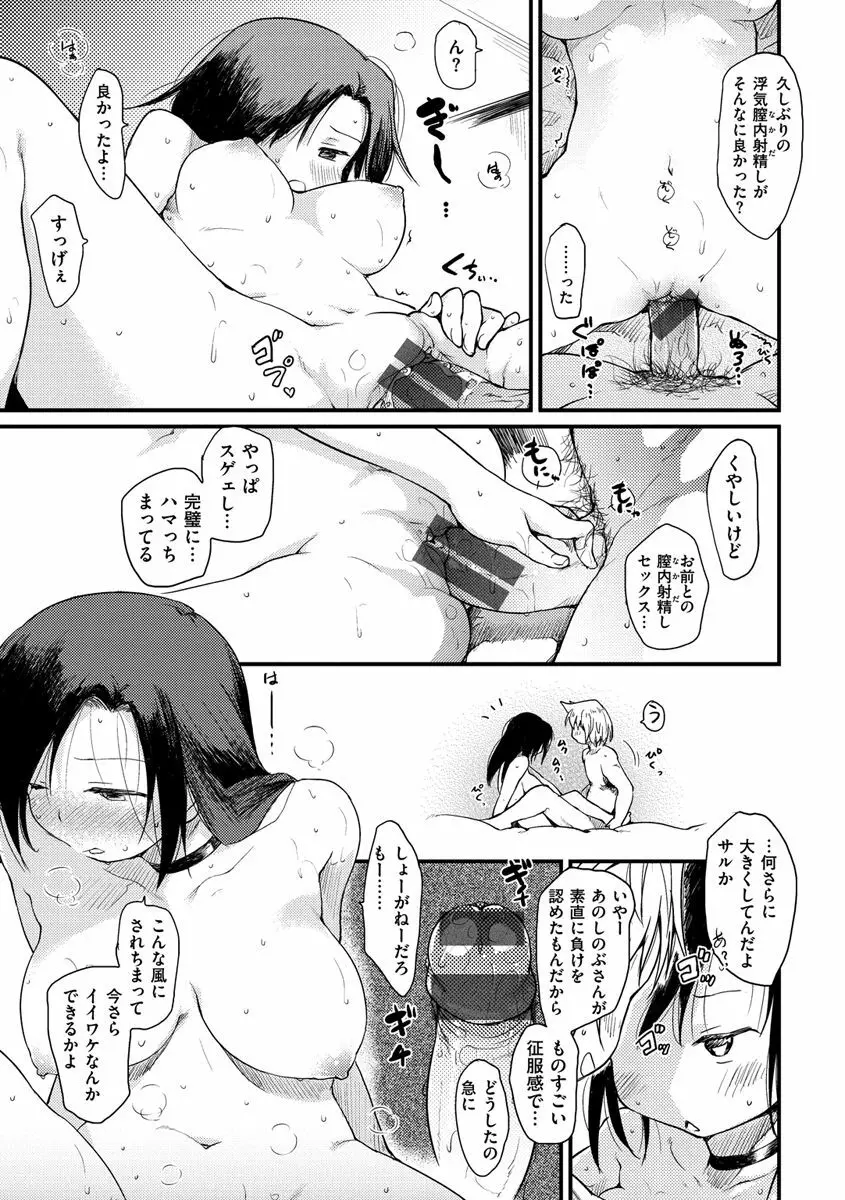 桂さんちの日常性活 Page.107