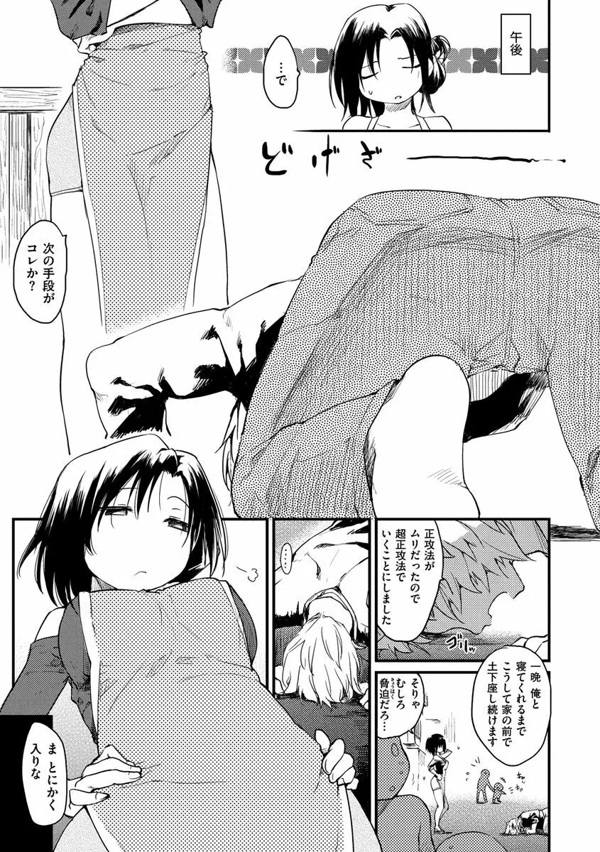 桂さんちの日常性活 Page.11