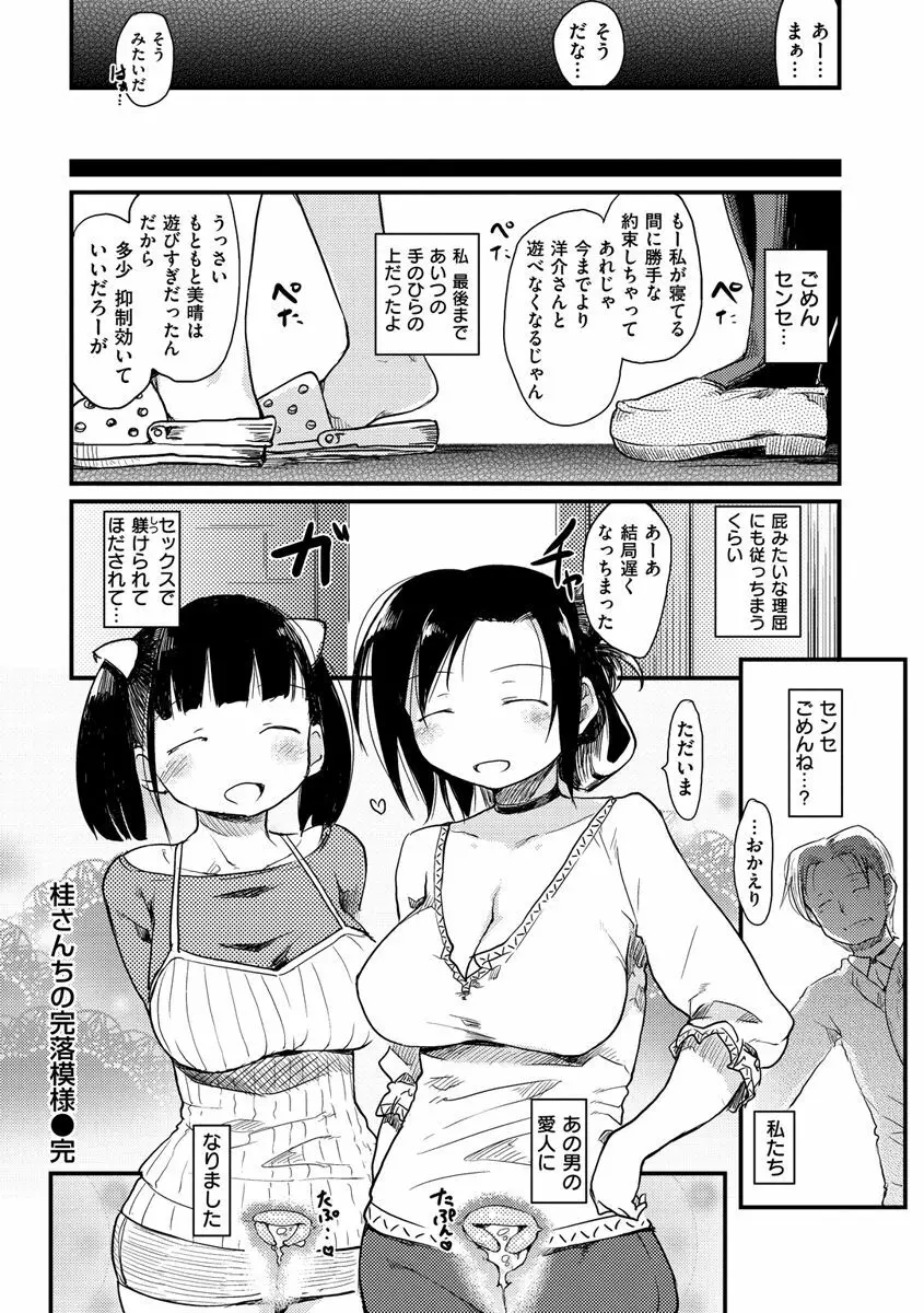 桂さんちの日常性活 Page.110