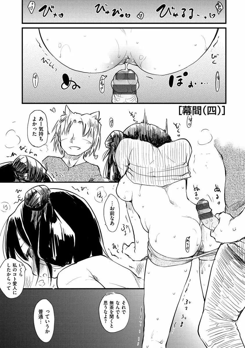 桂さんちの日常性活 Page.111