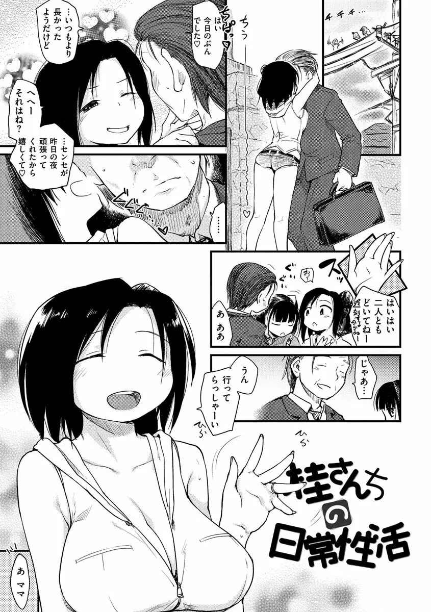 桂さんちの日常性活 Page.115