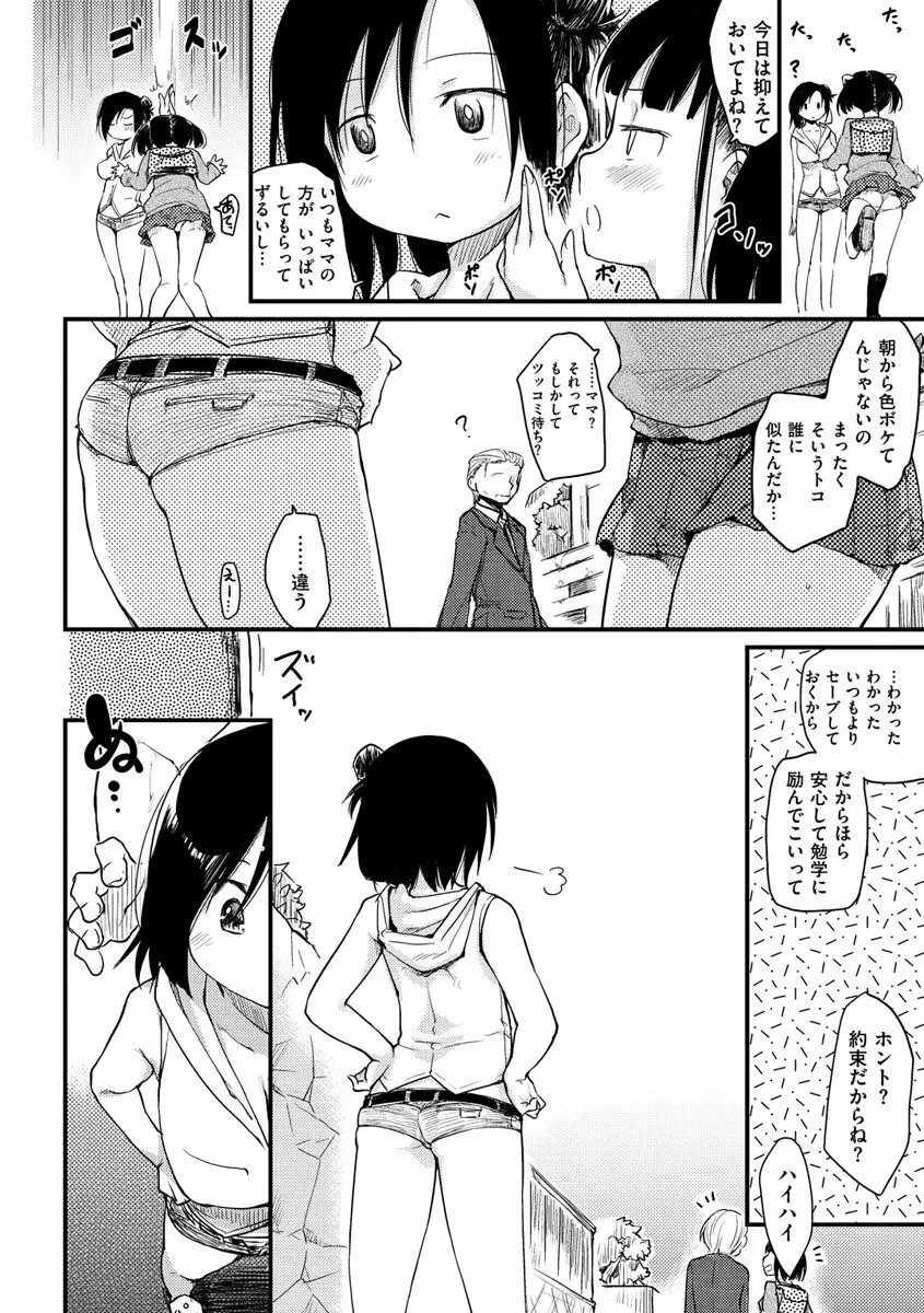 桂さんちの日常性活 Page.116