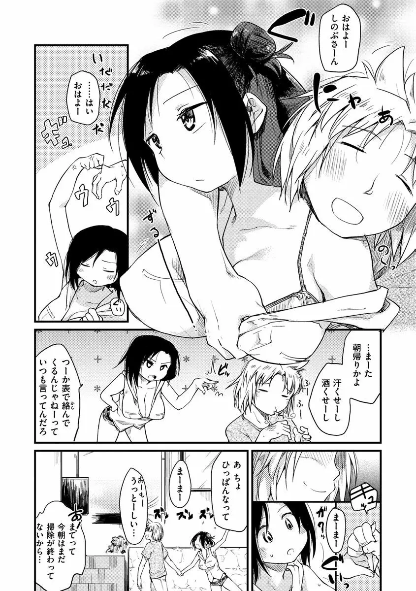 桂さんちの日常性活 Page.117