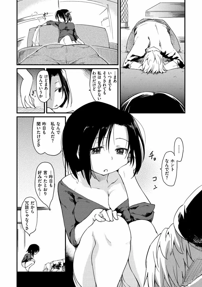 桂さんちの日常性活 Page.12