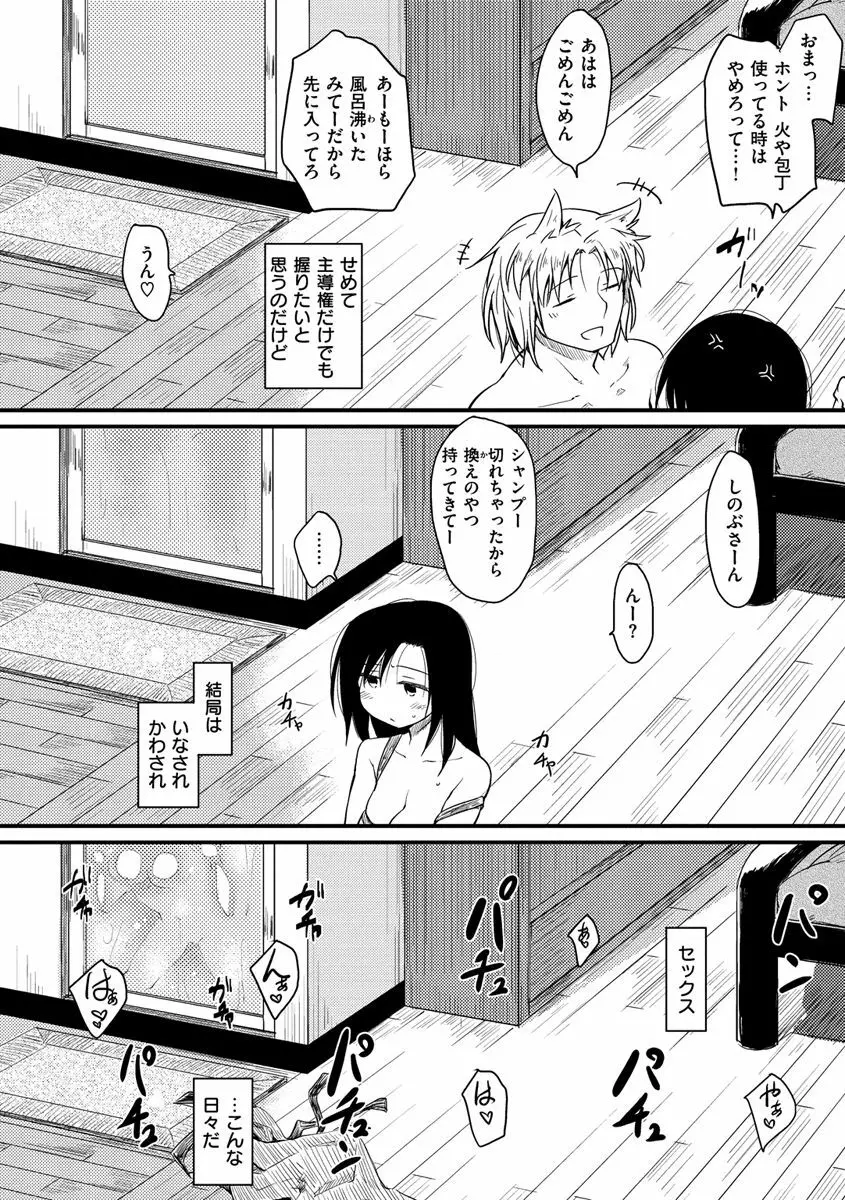 桂さんちの日常性活 Page.120