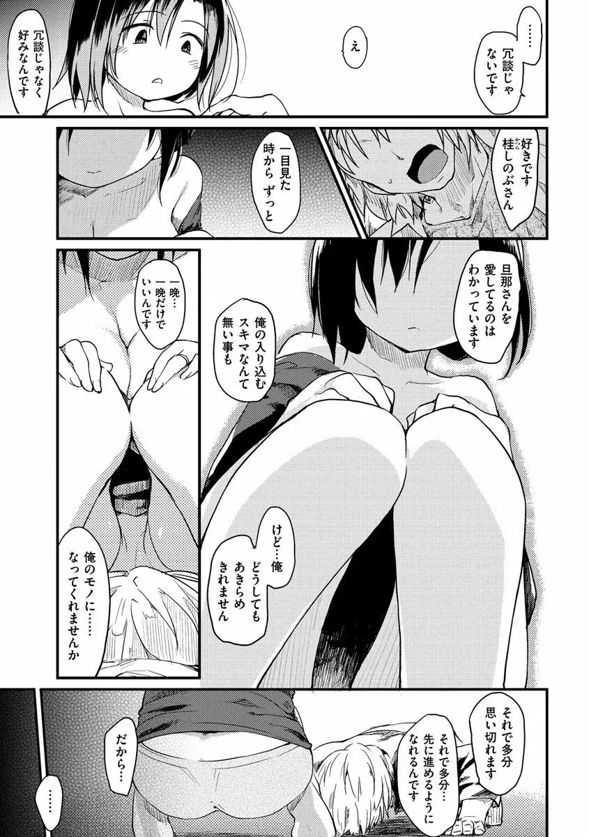 桂さんちの日常性活 Page.13