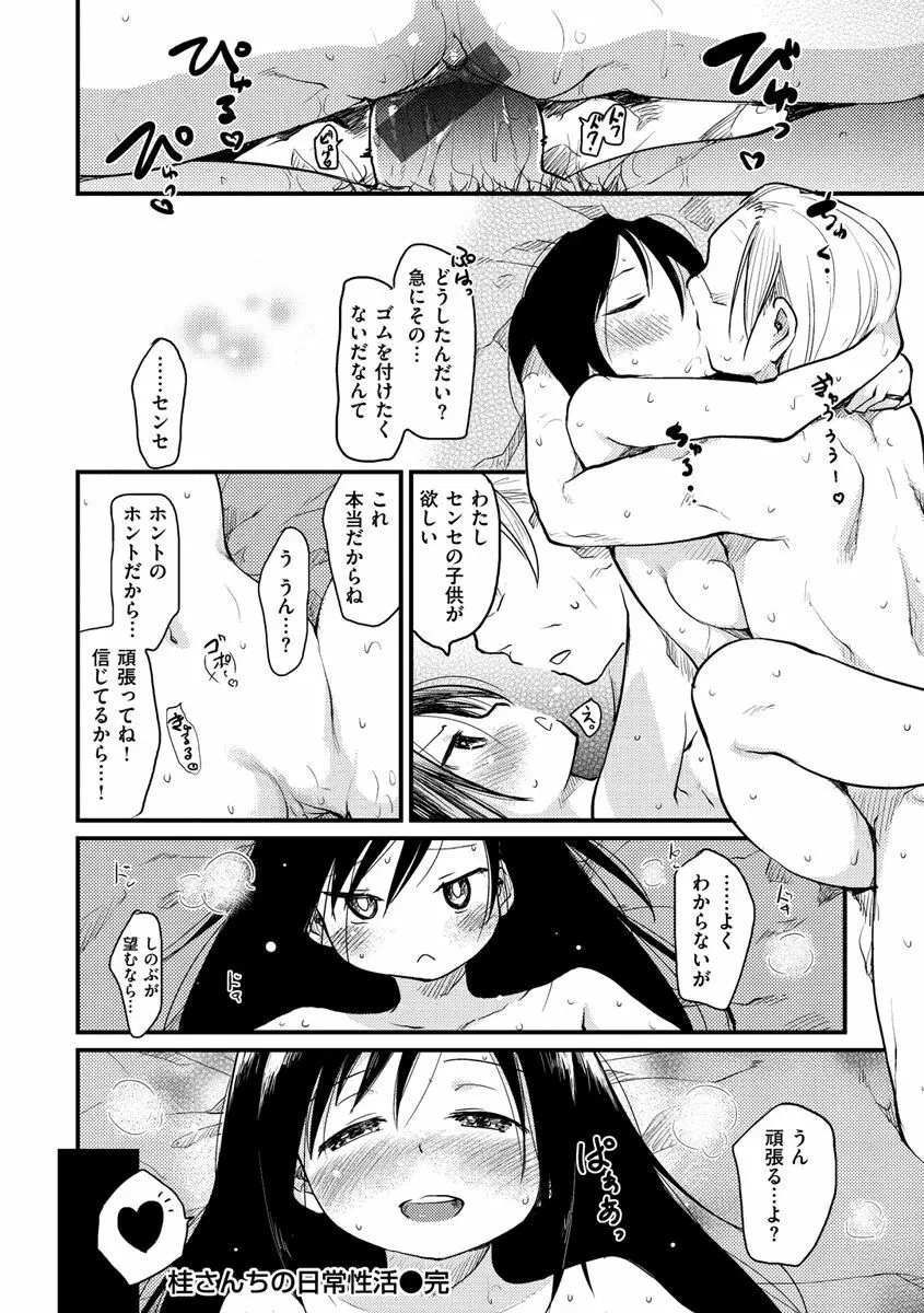 桂さんちの日常性活 Page.130