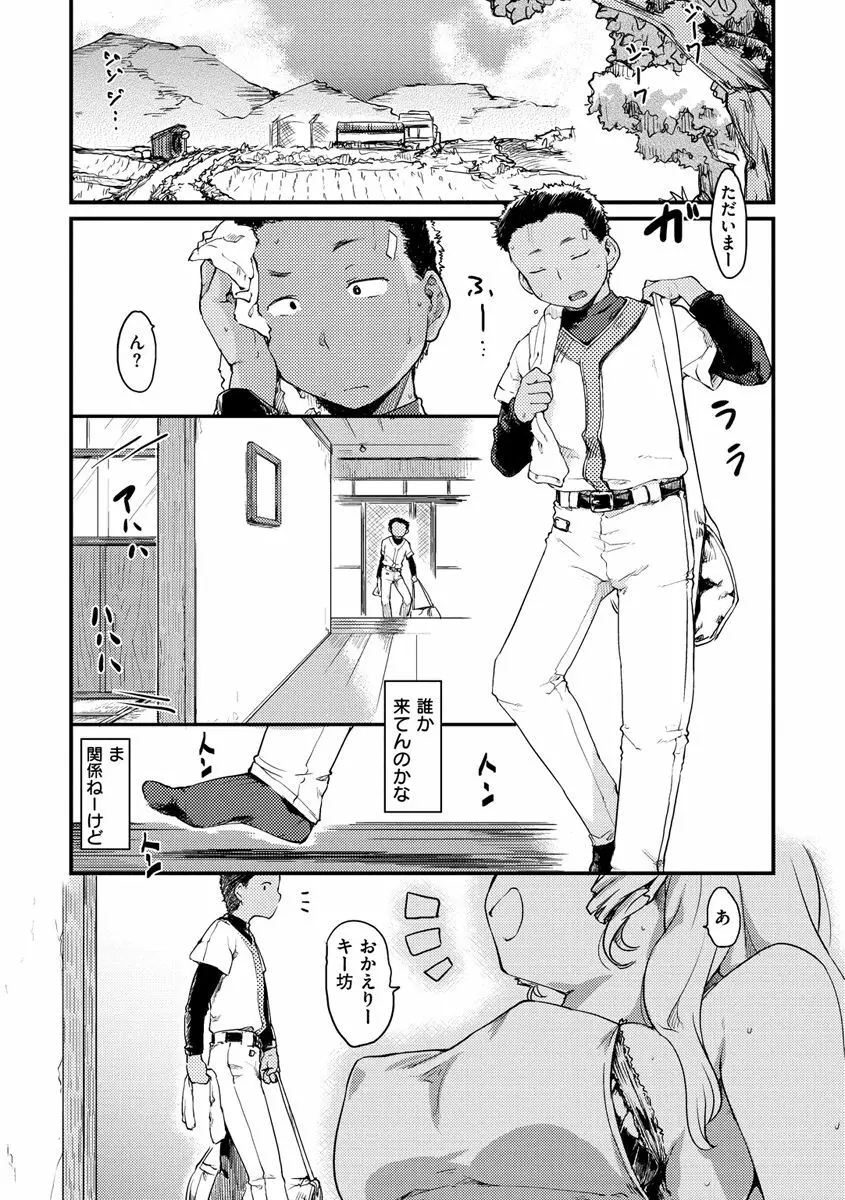 桂さんちの日常性活 Page.133