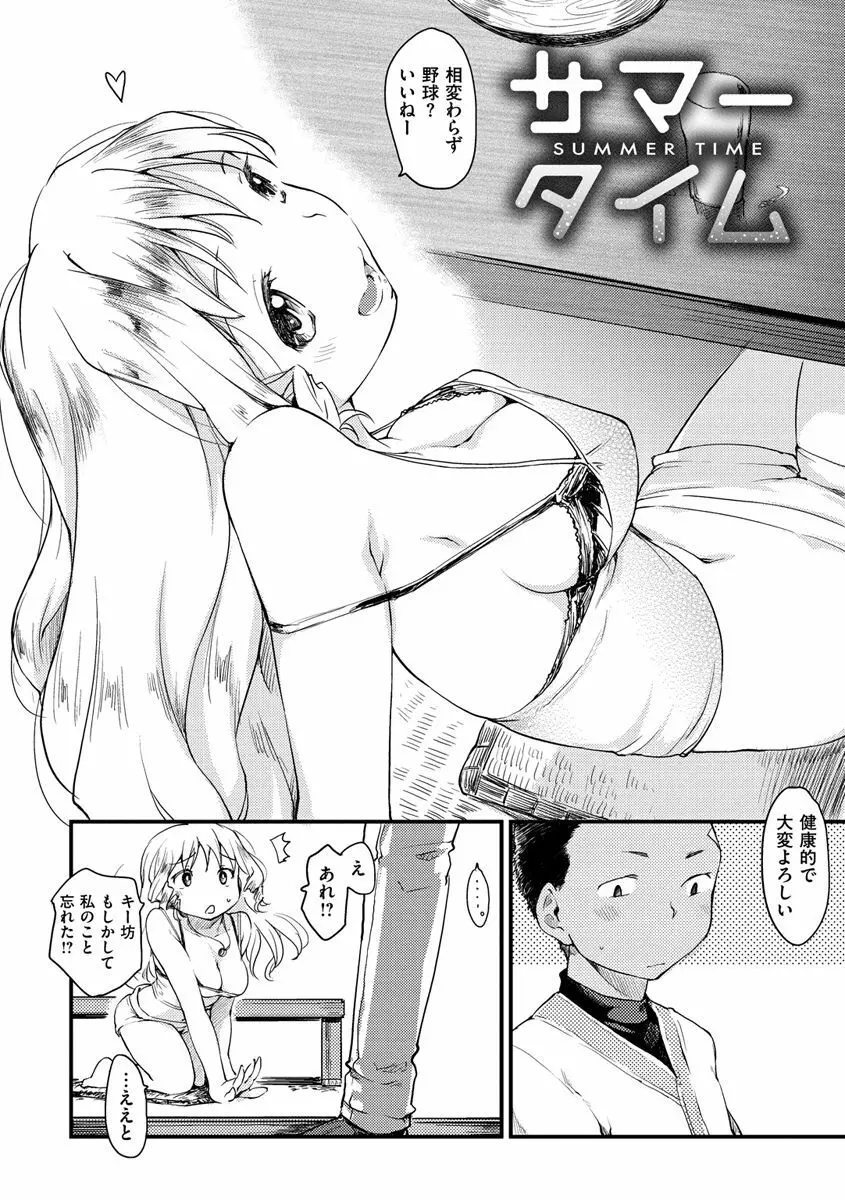 桂さんちの日常性活 Page.134