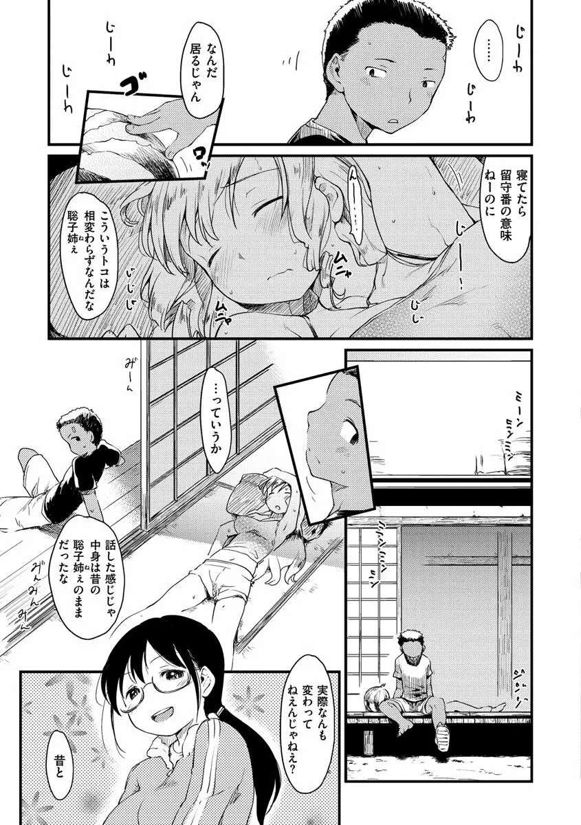 桂さんちの日常性活 Page.139