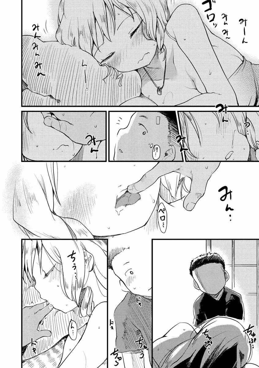 桂さんちの日常性活 Page.140