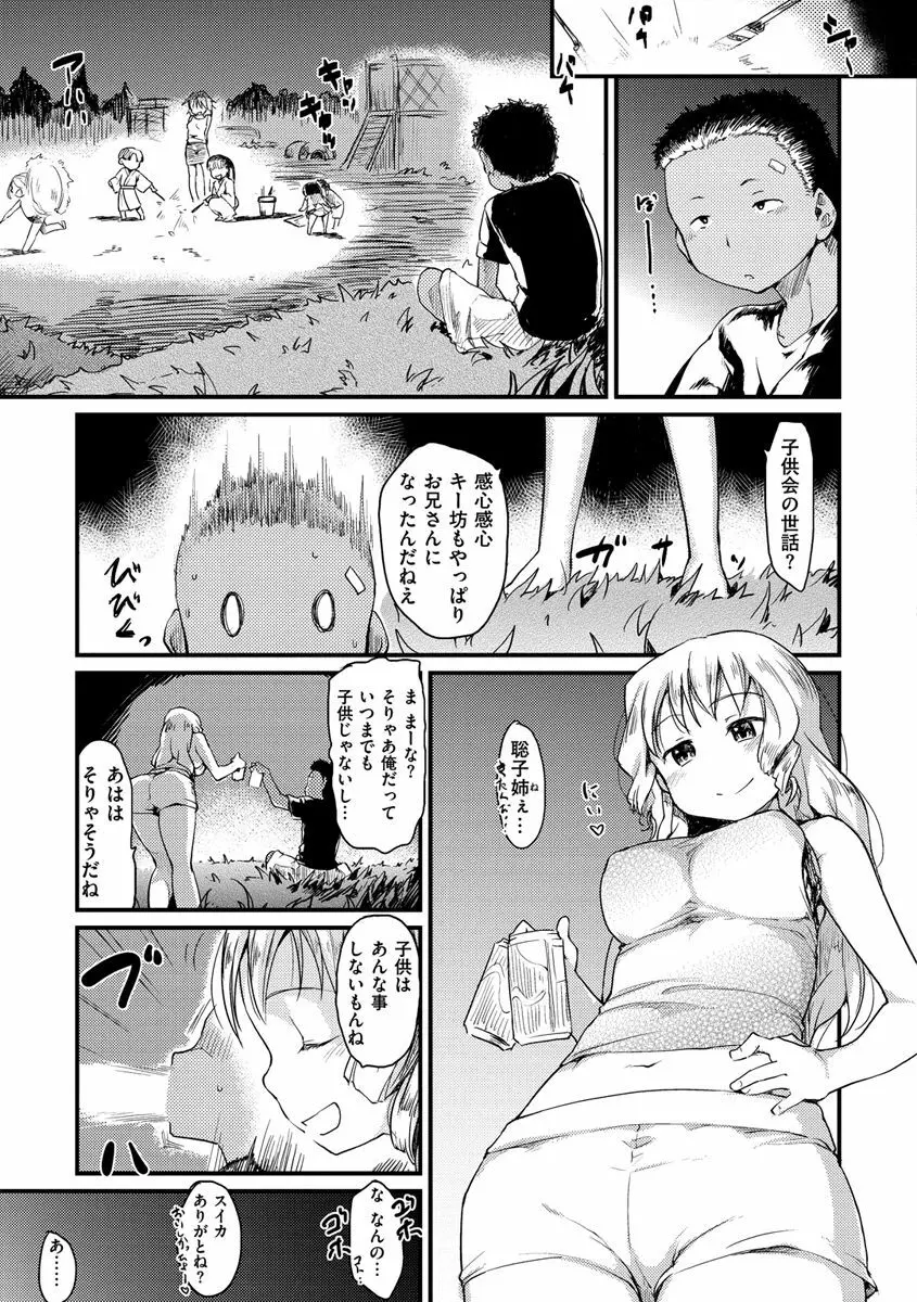 桂さんちの日常性活 Page.155