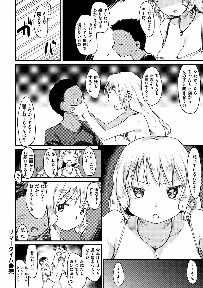 桂さんちの日常性活 Page.156