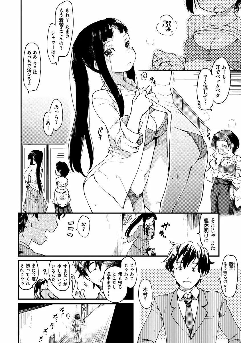 桂さんちの日常性活 Page.158