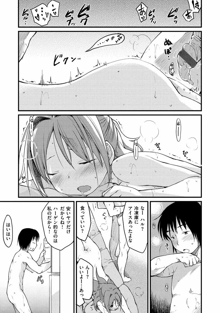 桂さんちの日常性活 Page.175