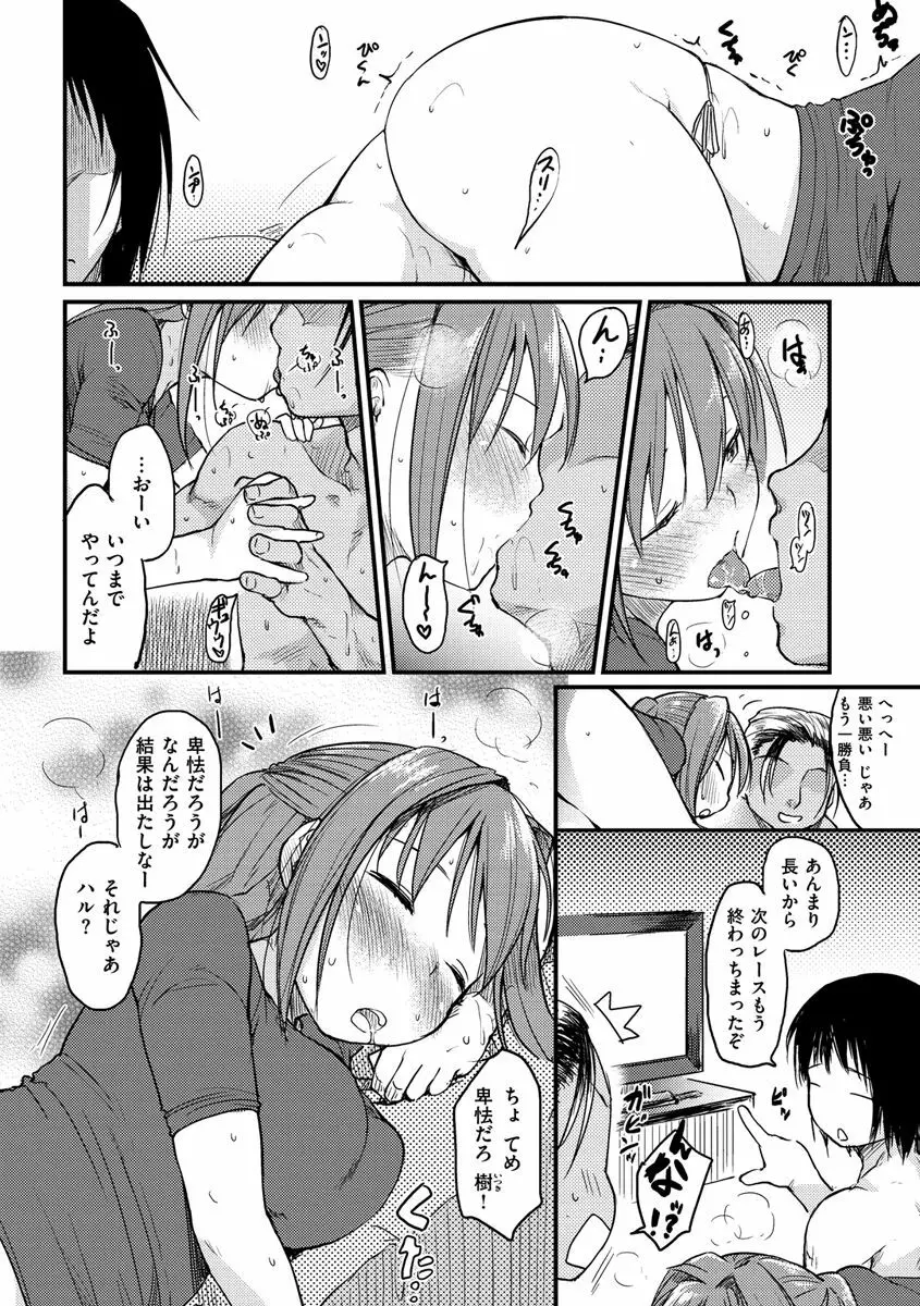 桂さんちの日常性活 Page.180